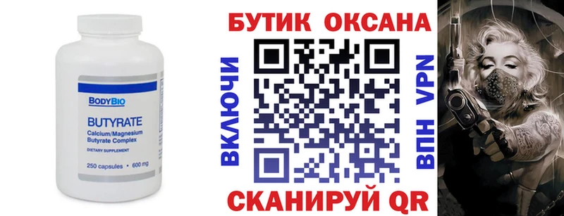 где продают   Юхнов  Бутират бутандиол 